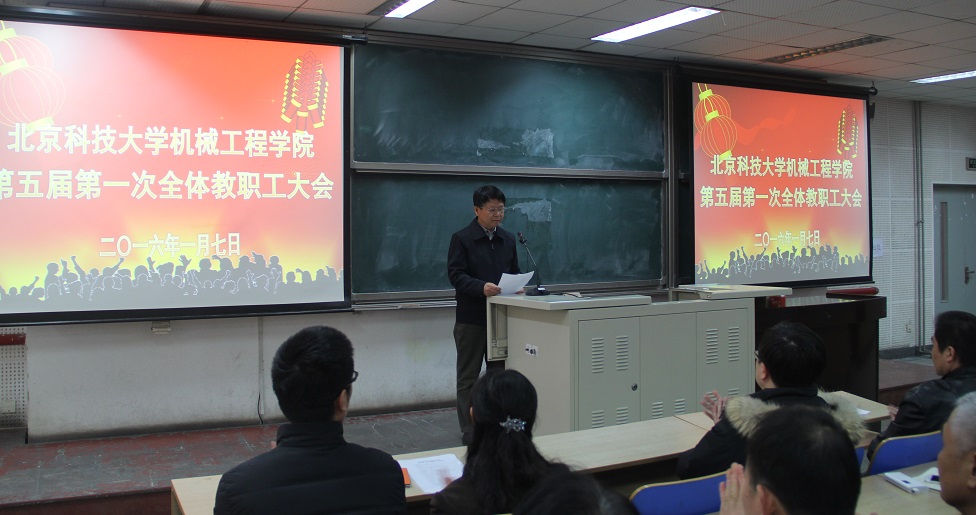 机械学院教代会2.jpg