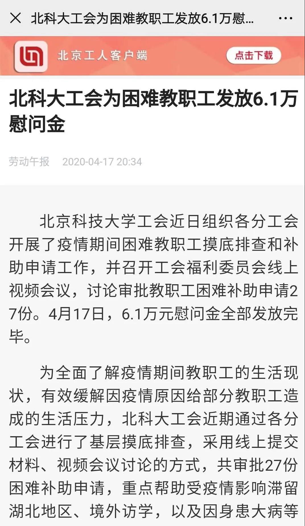 北京工人app—工会栏目.jpg